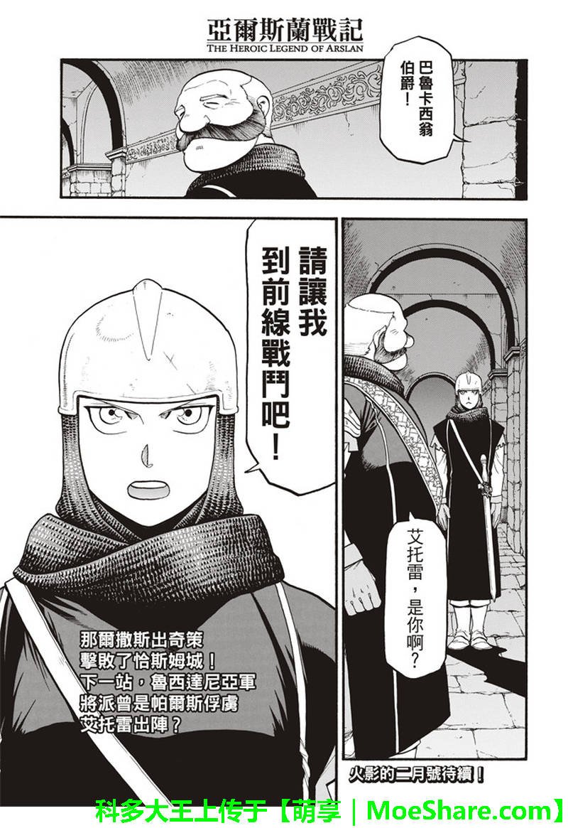 第67话 帕尔斯式的礼节