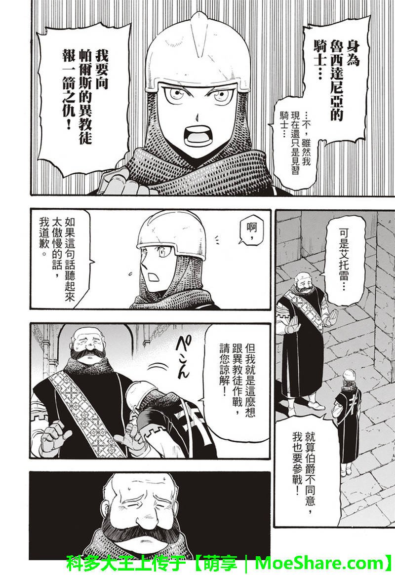 第68话 夏夫利斯坦原野的狩猎祭