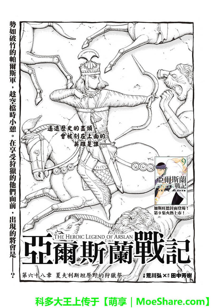 第68话 夏夫利斯坦原野的狩猎祭