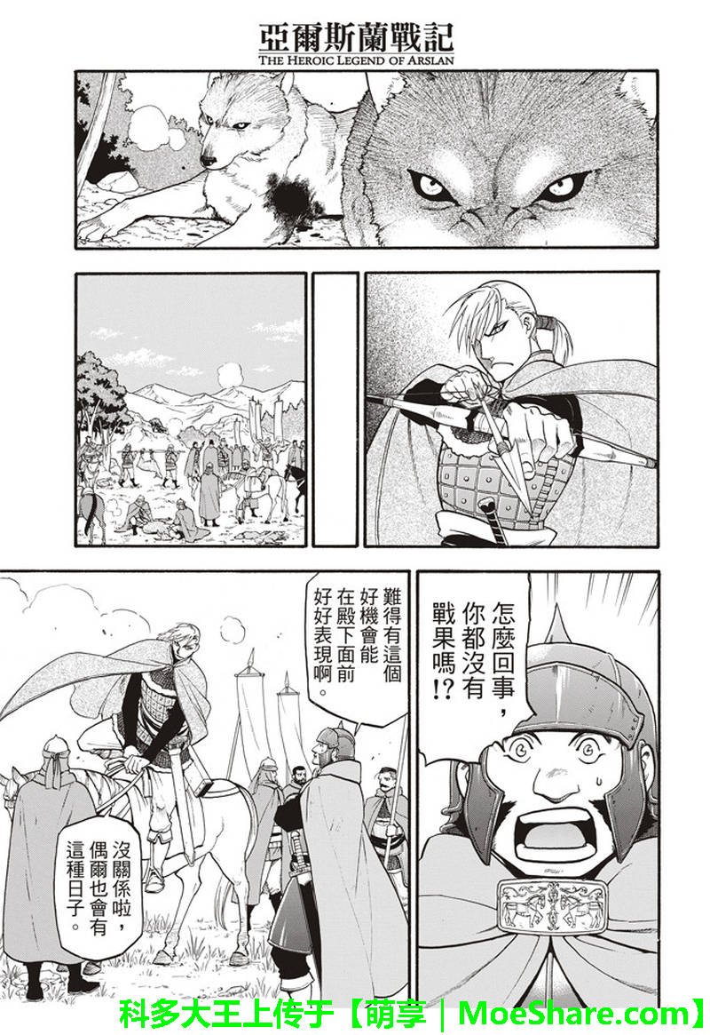 第68话 夏夫利斯坦原野的狩猎祭