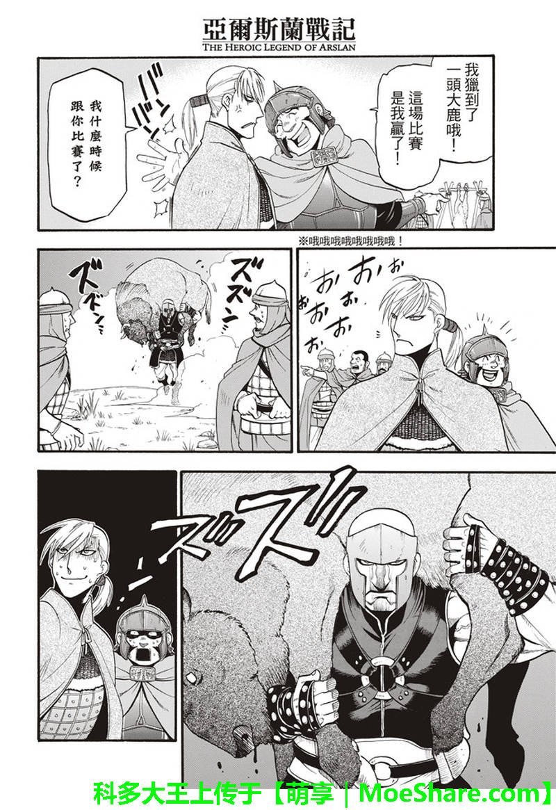 第68话 夏夫利斯坦原野的狩猎祭