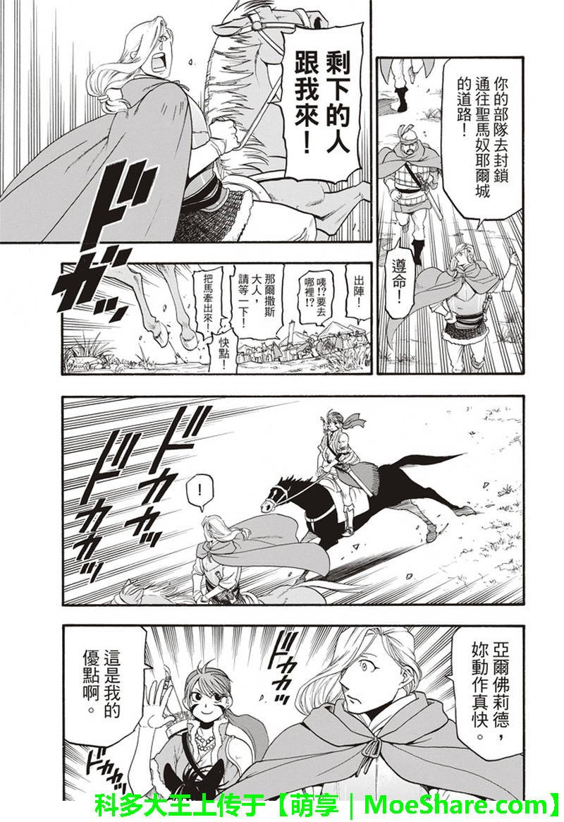 第68话 夏夫利斯坦原野的狩猎祭