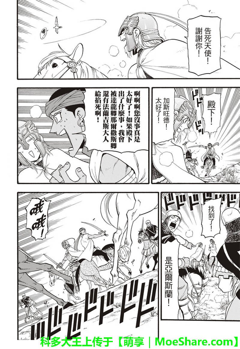 第68话 夏夫利斯坦原野的狩猎祭