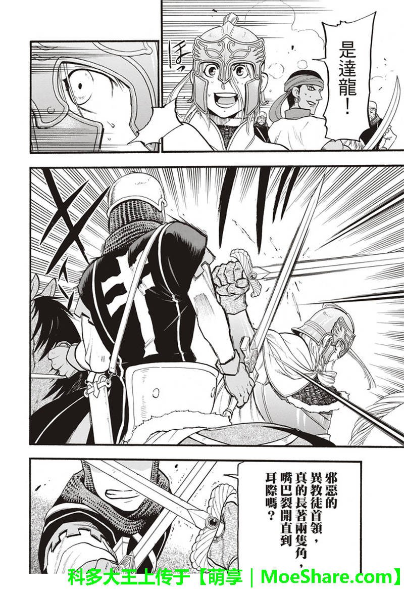 第68话 夏夫利斯坦原野的狩猎祭