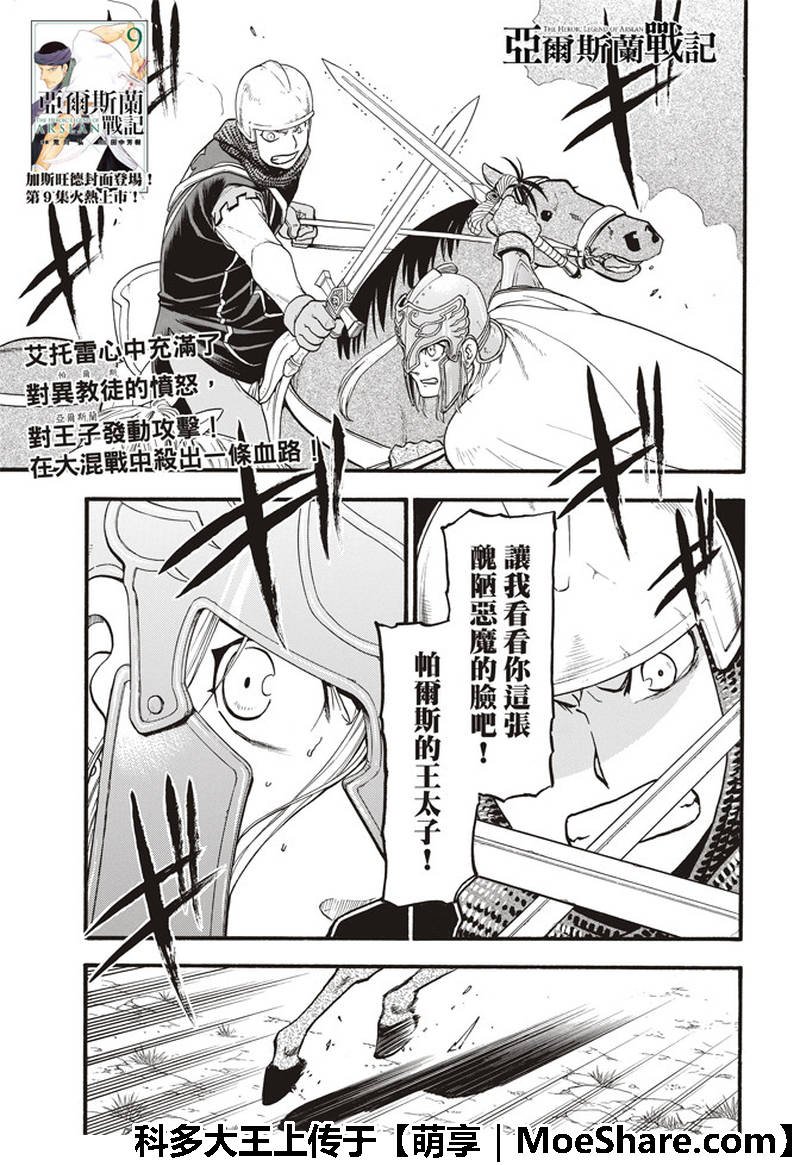第69话 圣马奴耶尔城的少女