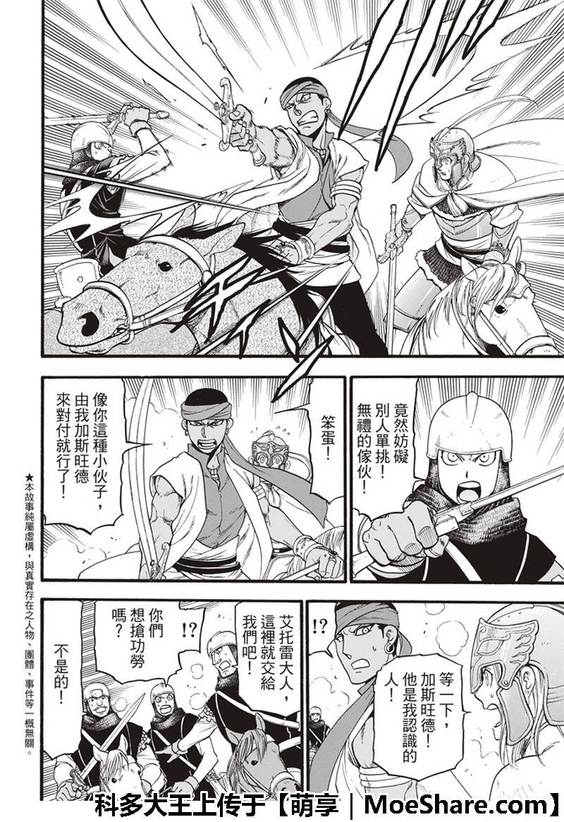 第69话 圣马奴耶尔城的少女