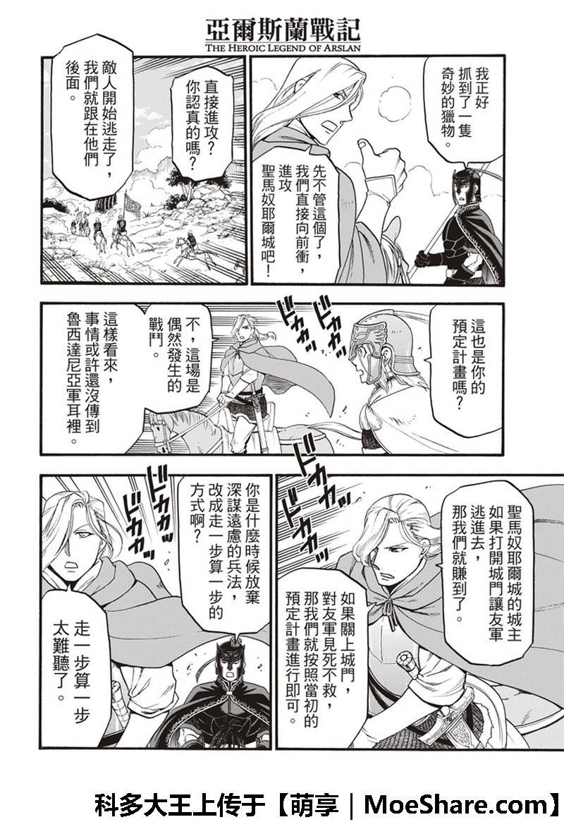 第69话 圣马奴耶尔城的少女