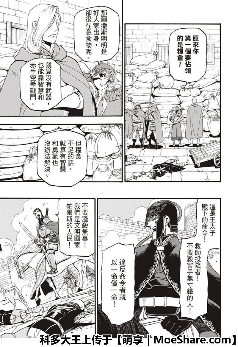 第69话 圣马奴耶尔城的少女