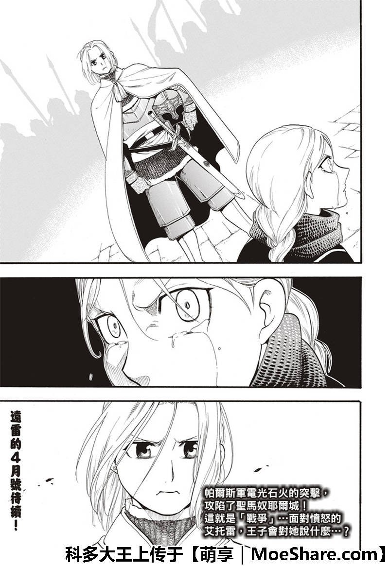 第69话 圣马奴耶尔城的少女