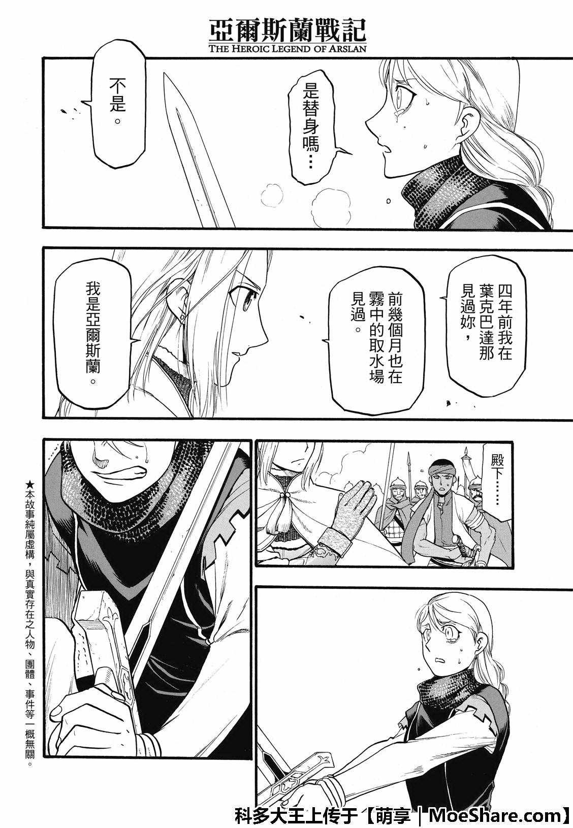 第70话 存亡之秋