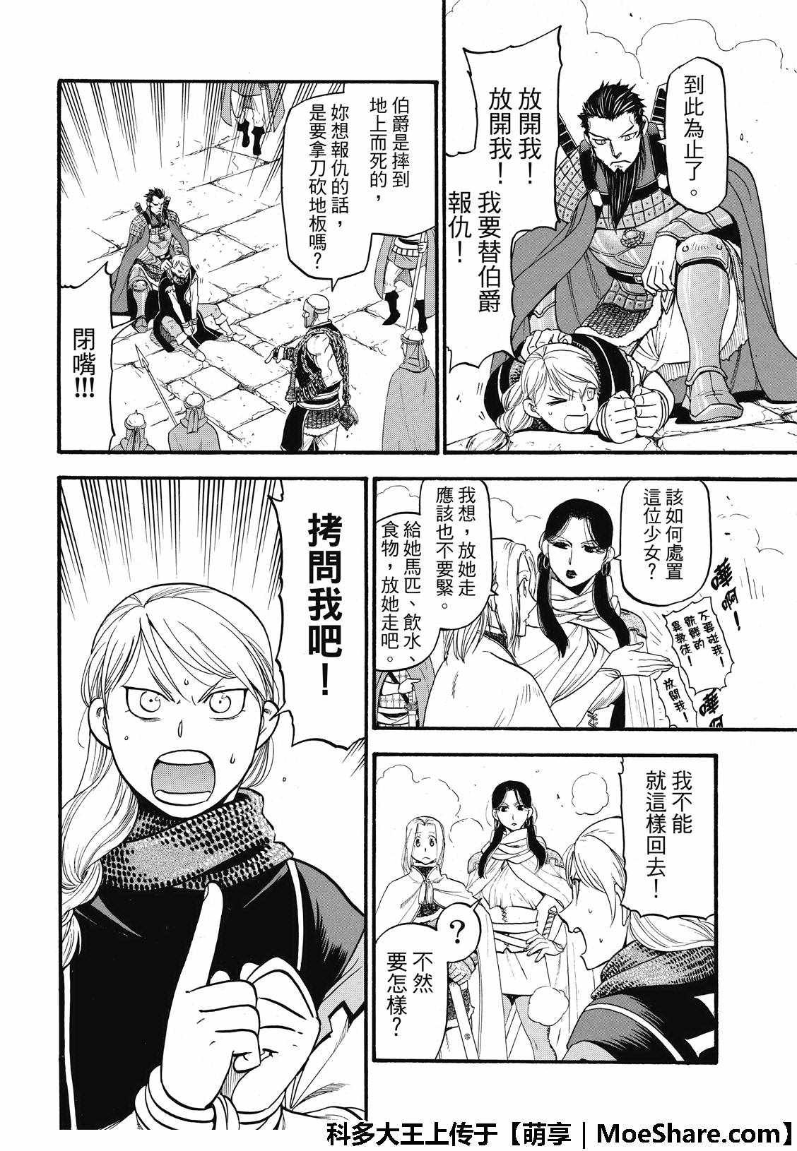 第70话 存亡之秋