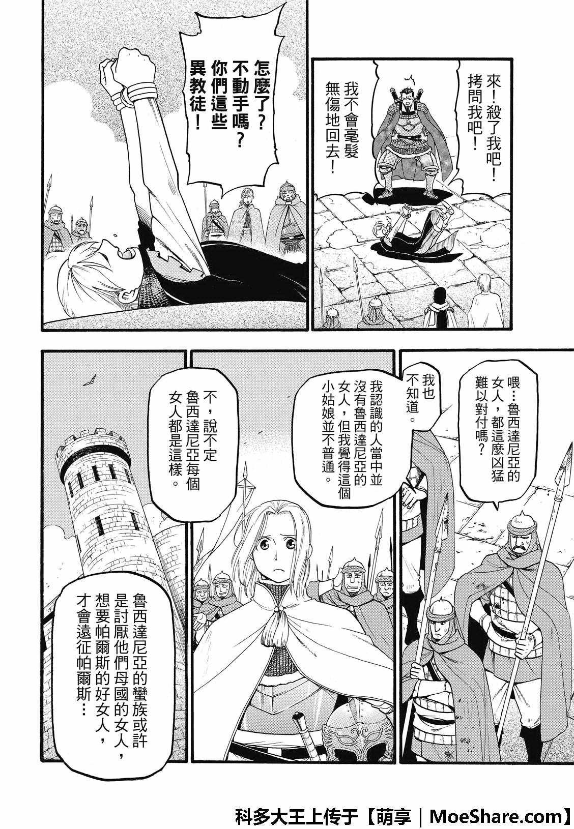 第70话 存亡之秋