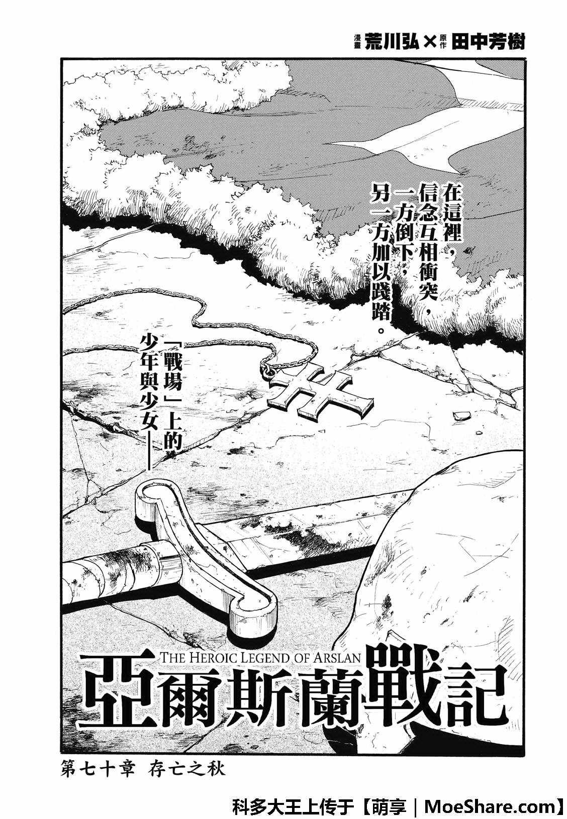 第70话 存亡之秋