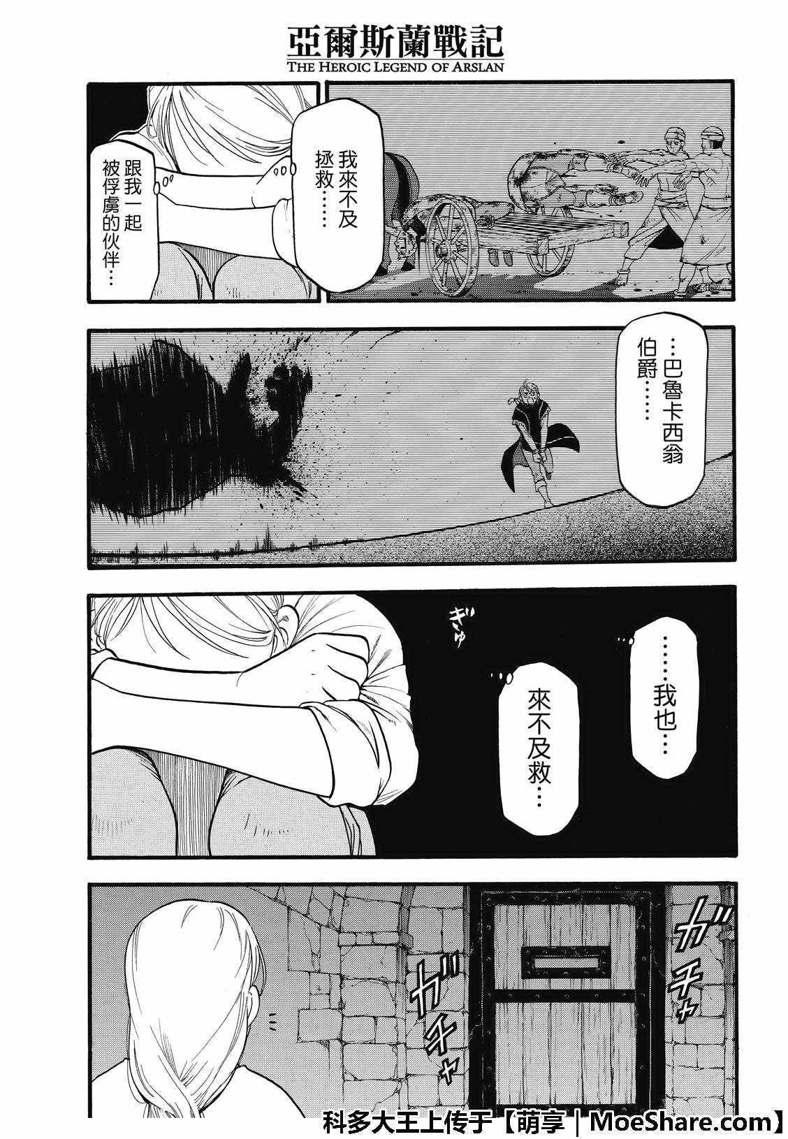 第70话 存亡之秋