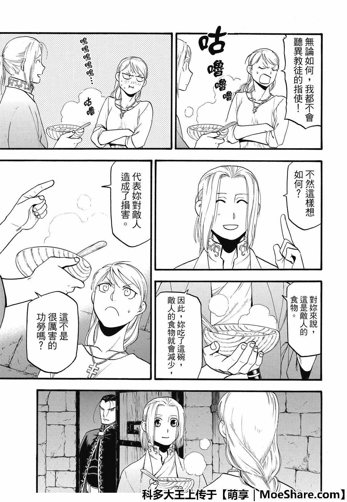 第70话 存亡之秋
