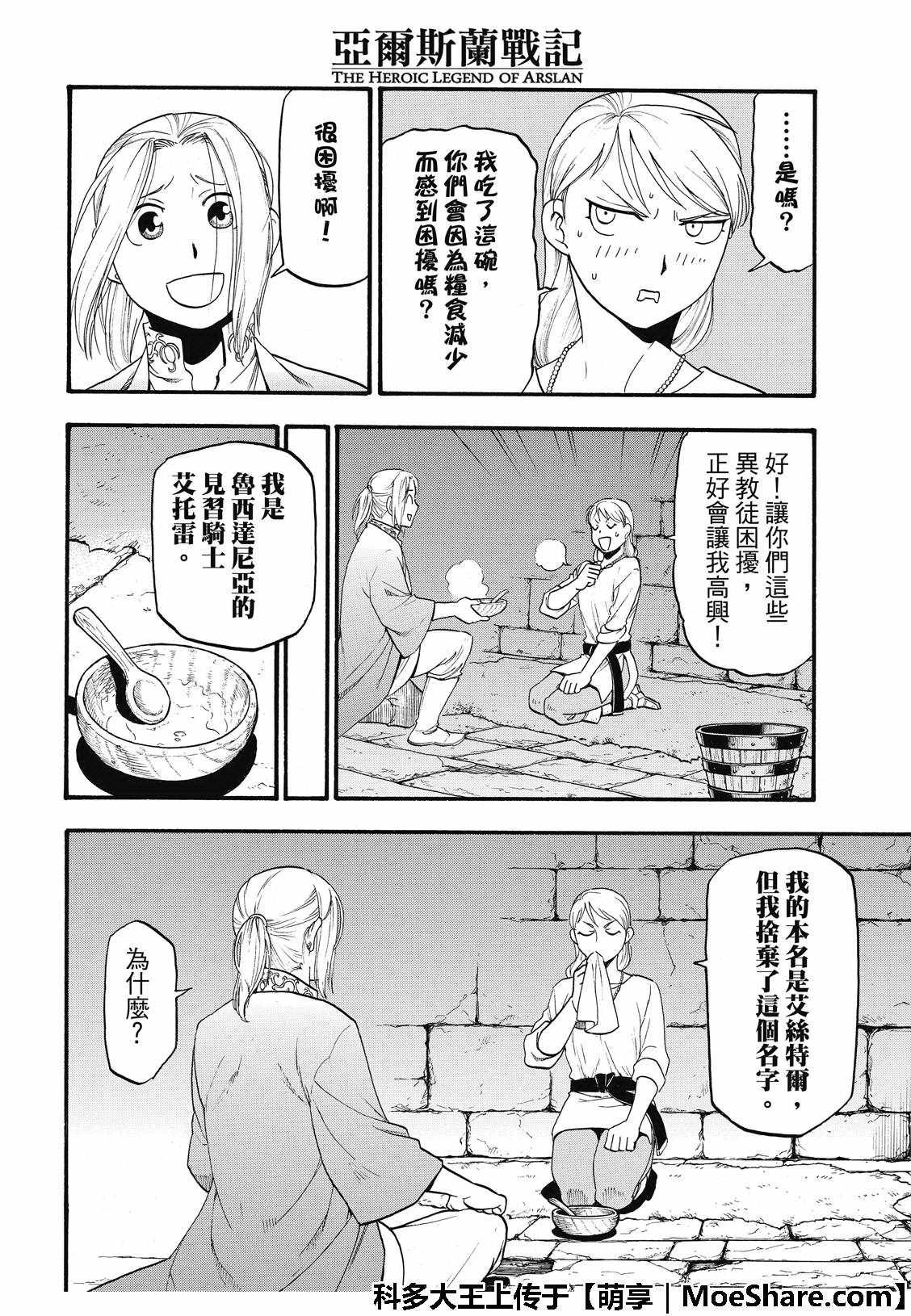 第70话 存亡之秋