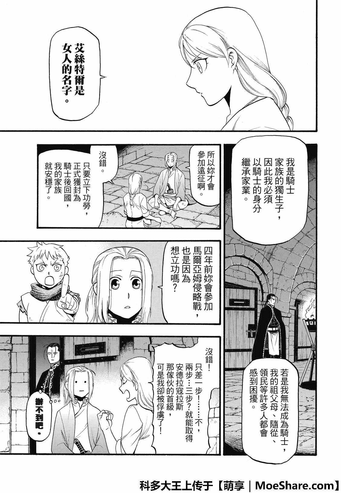 第70话 存亡之秋