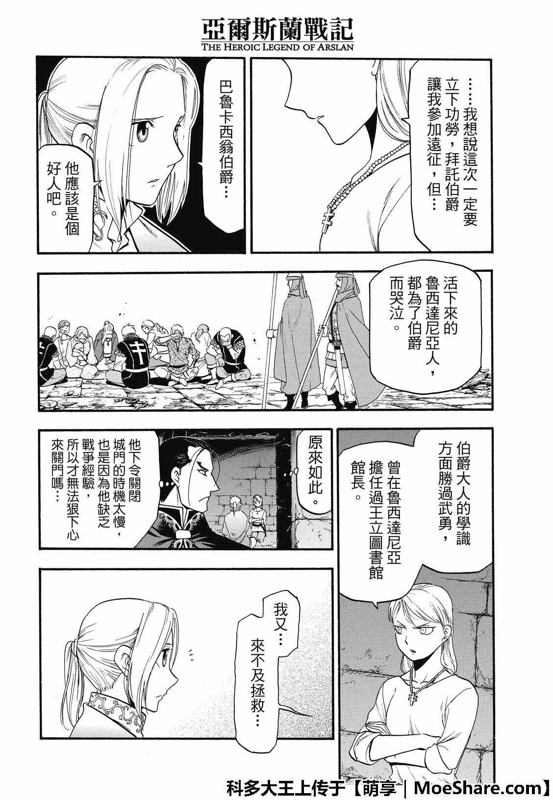 第70话 存亡之秋