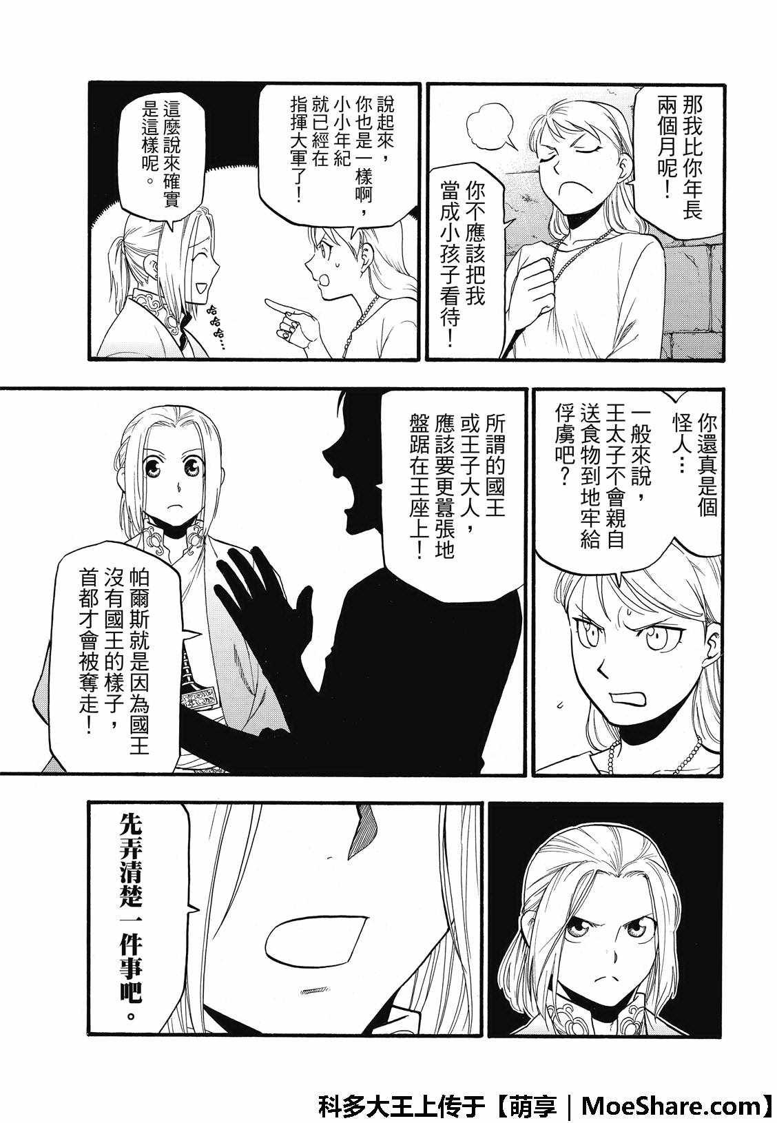 第70话 存亡之秋