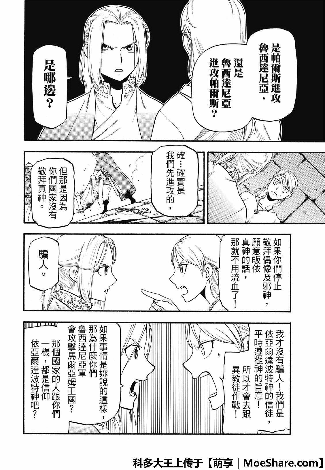 第70话 存亡之秋