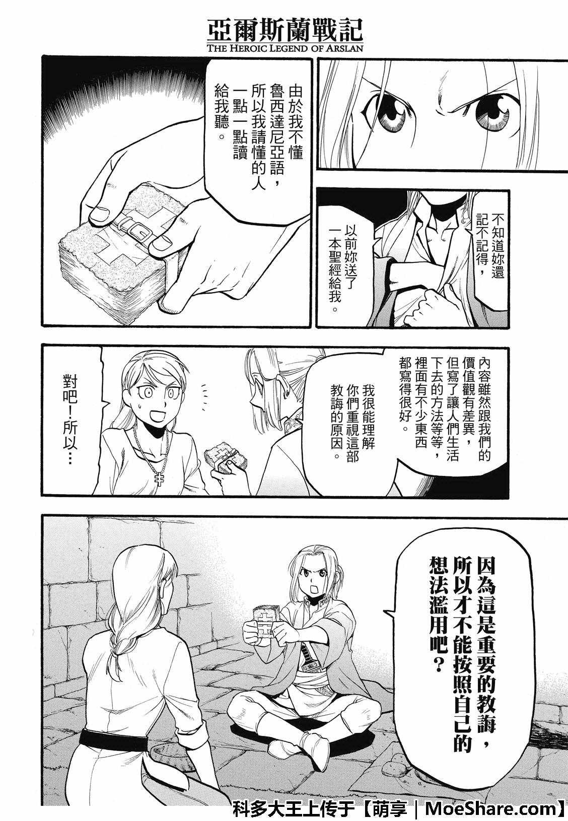 第70话 存亡之秋