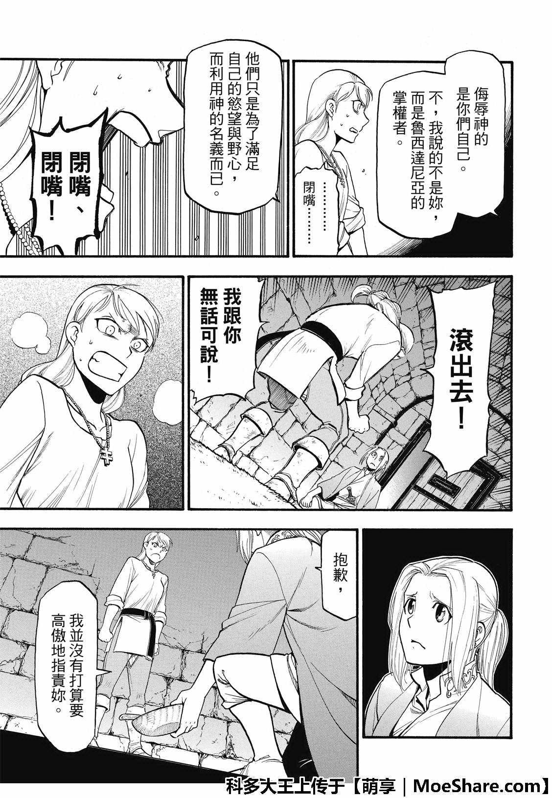 第70话 存亡之秋