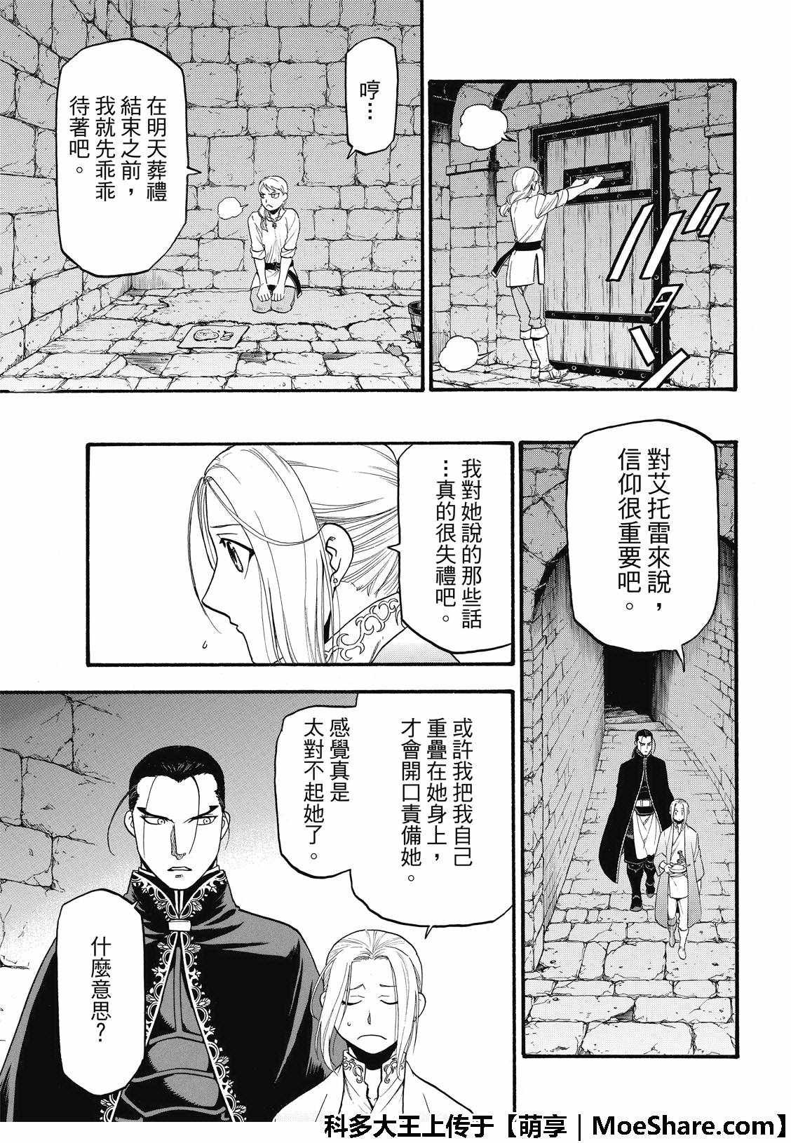 第70话 存亡之秋