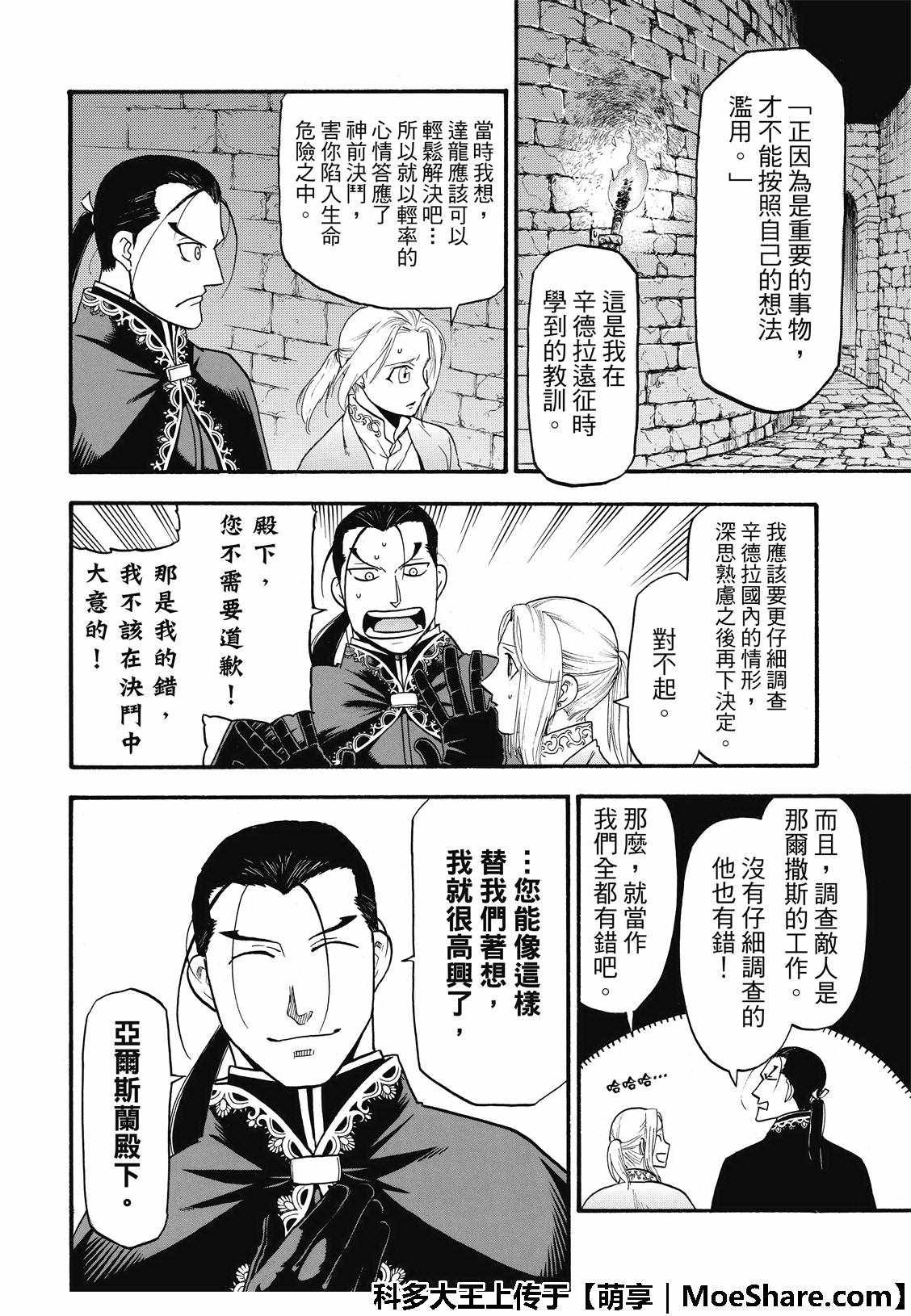 第70话 存亡之秋