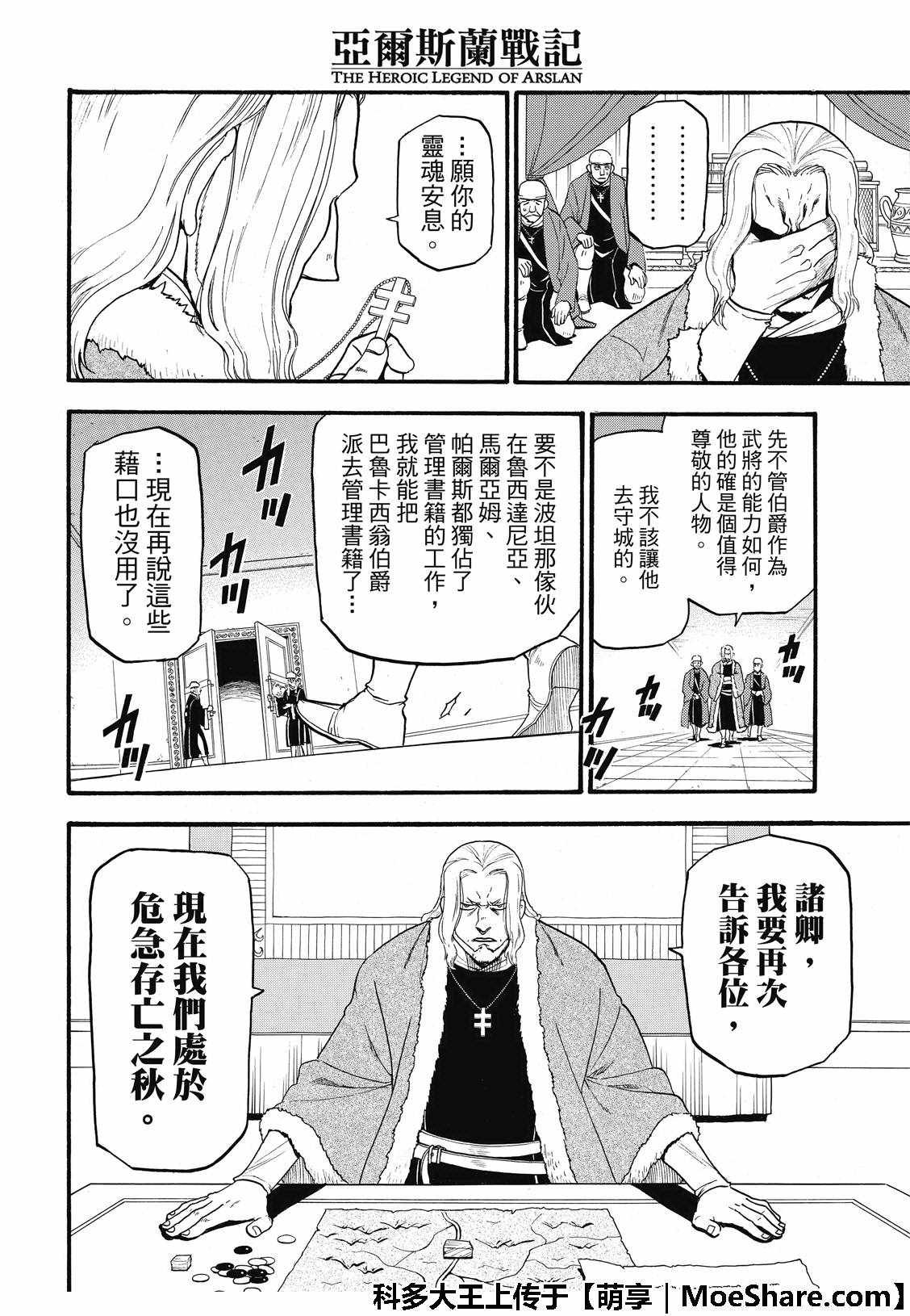 第70话 存亡之秋