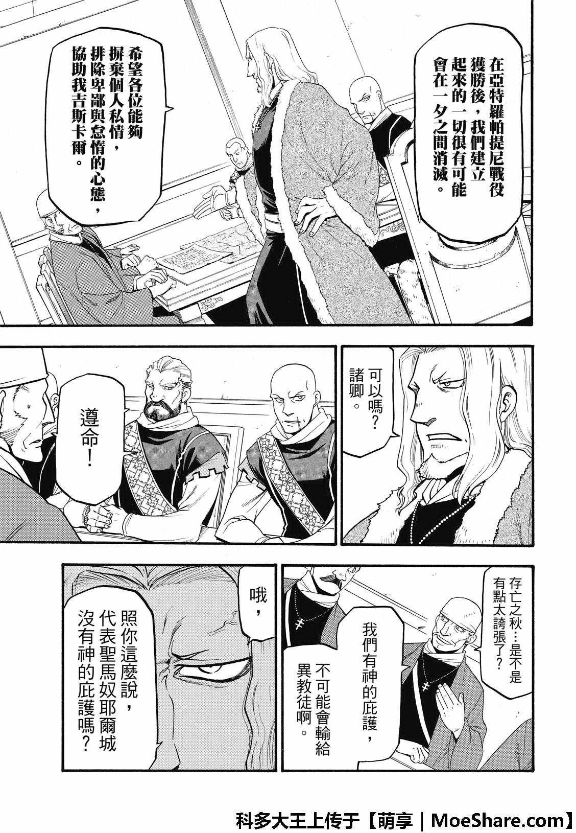 第70话 存亡之秋