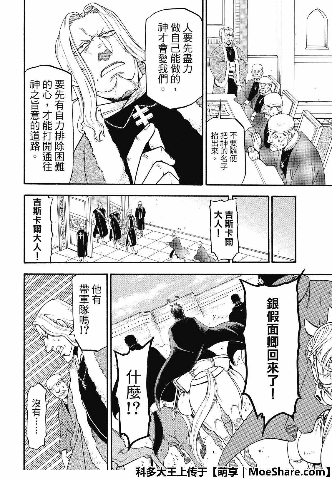 第70话 存亡之秋