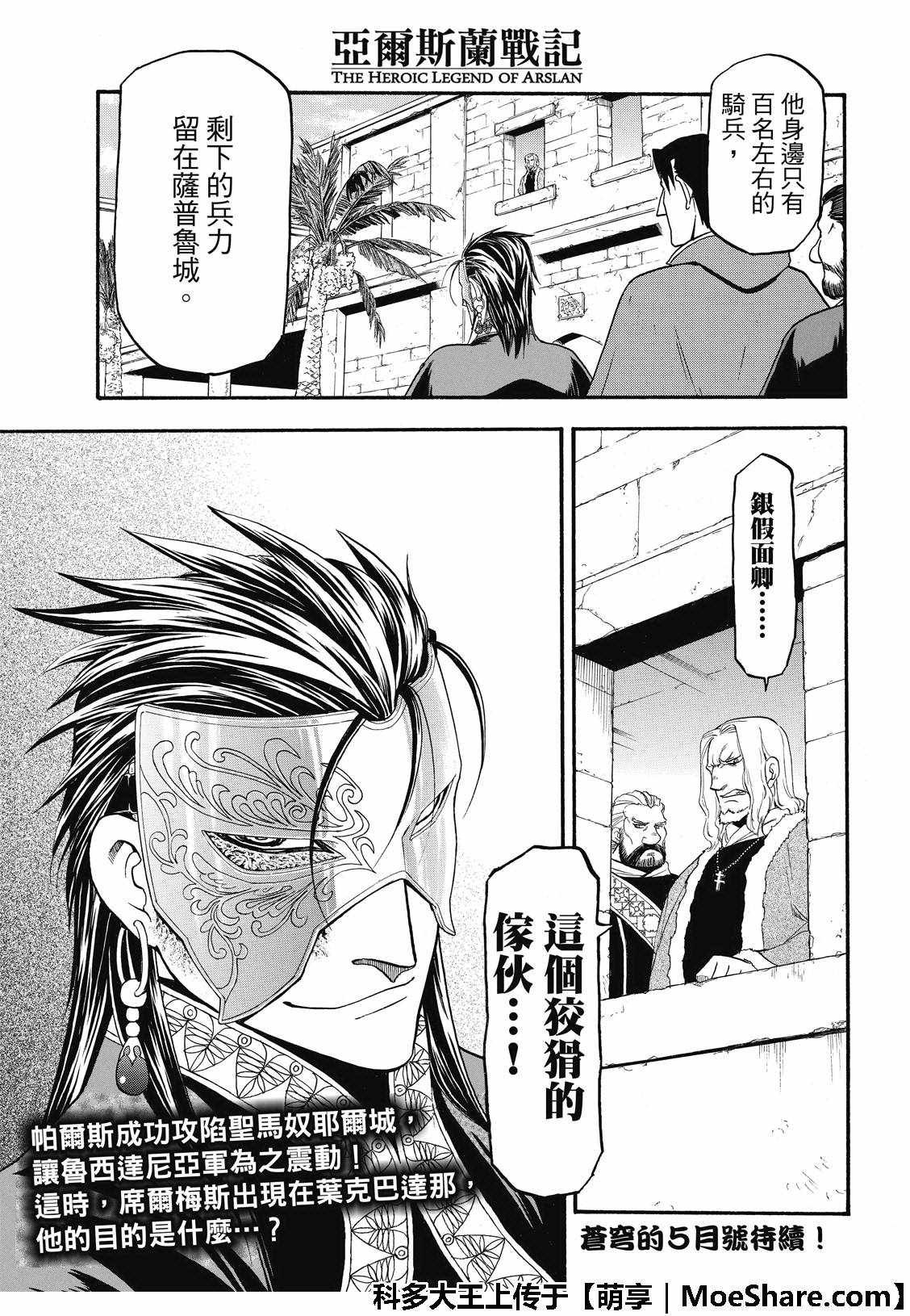 第70话 存亡之秋