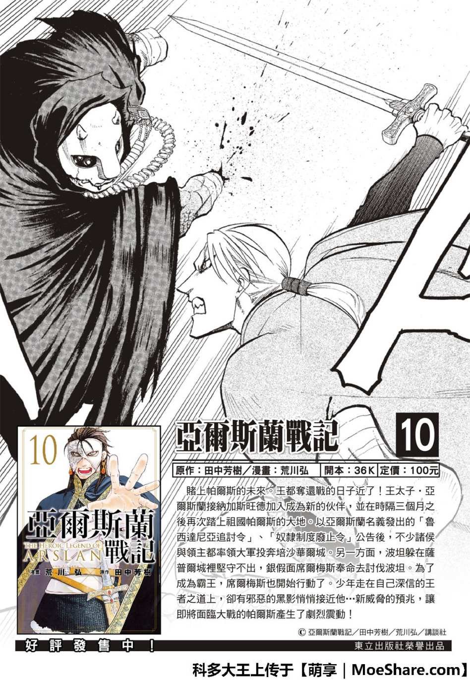 第71话 吉斯卡尔的野心