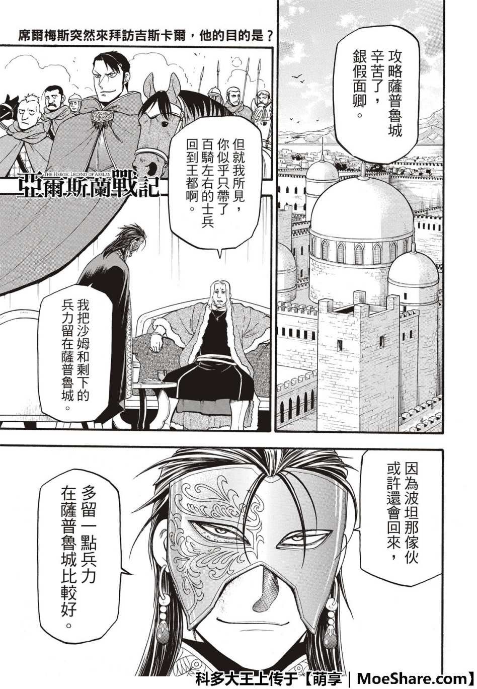 第71话 吉斯卡尔的野心