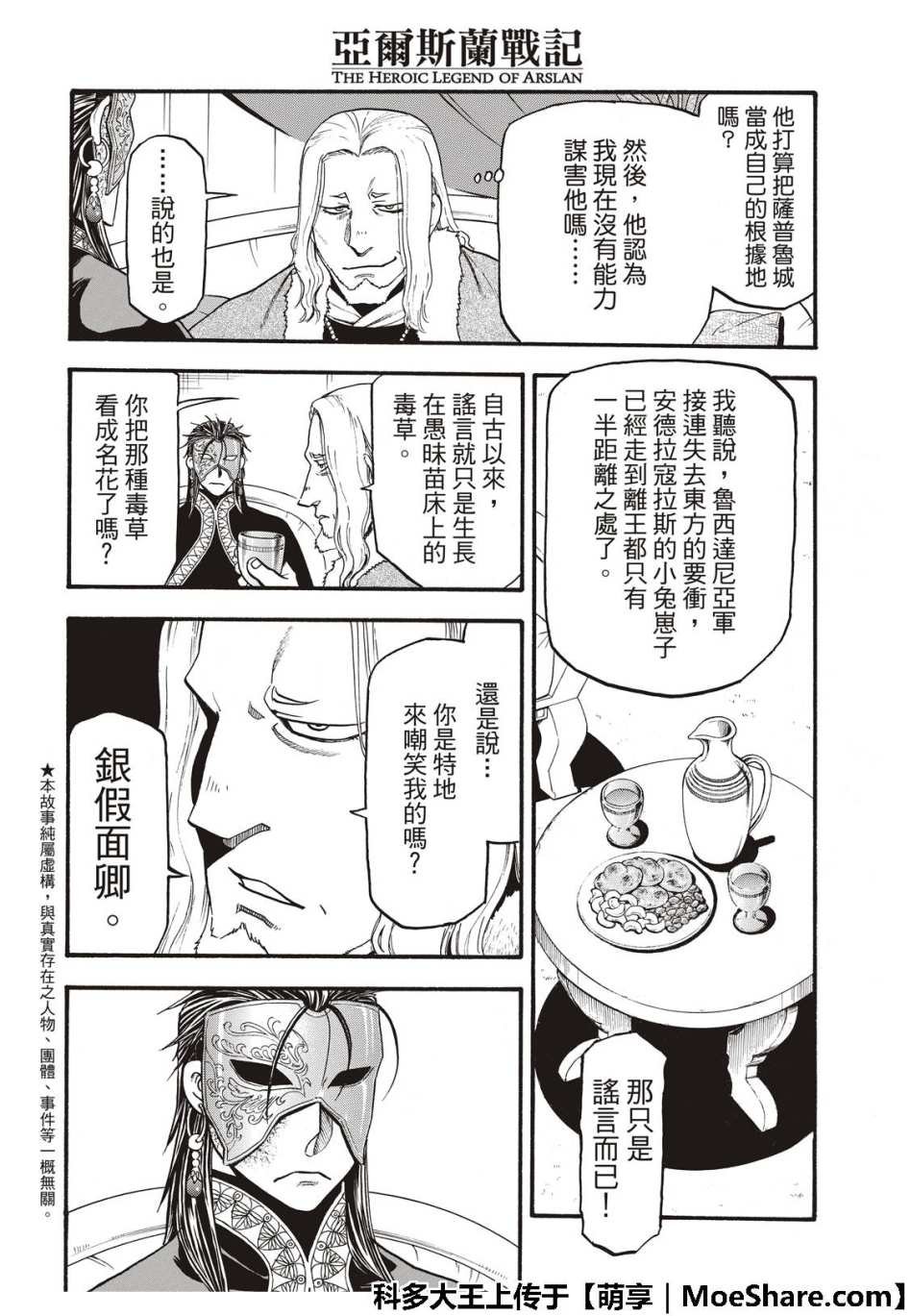 第71话 吉斯卡尔的野心