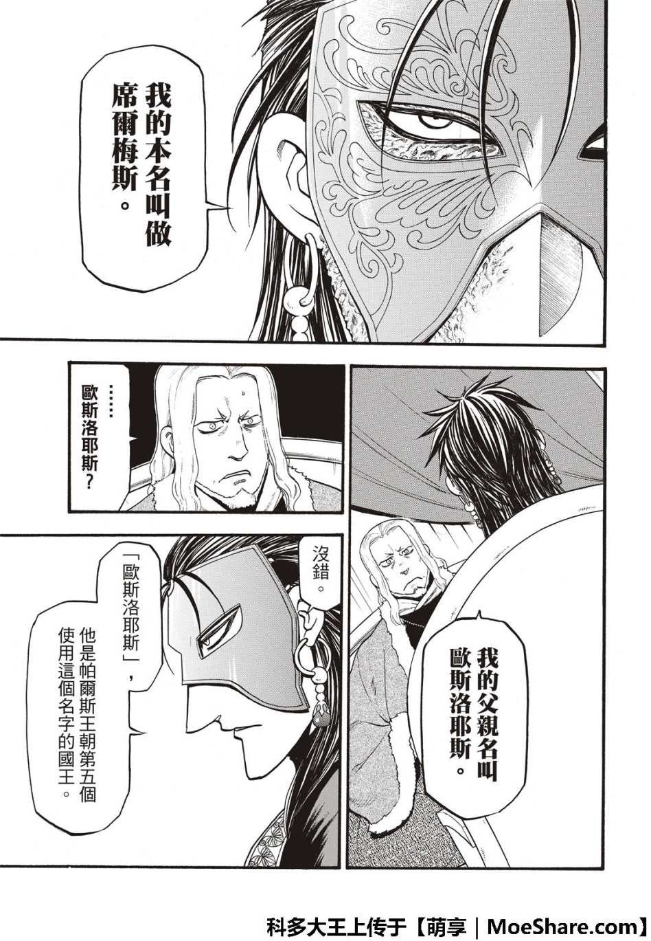 第71话 吉斯卡尔的野心