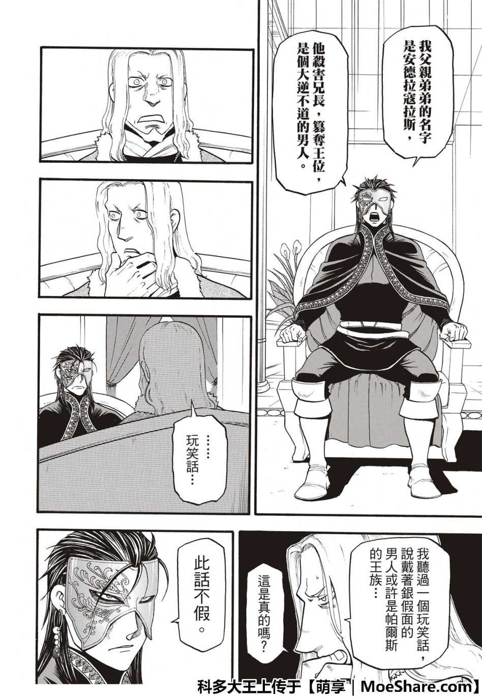 第71话 吉斯卡尔的野心