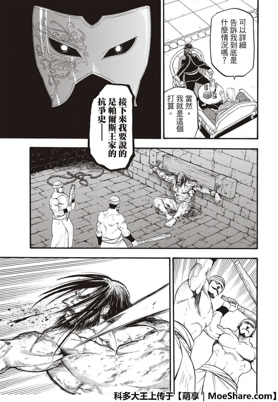 第71话 吉斯卡尔的野心