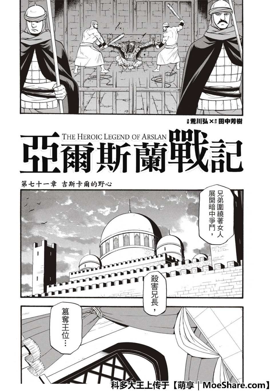 第71话 吉斯卡尔的野心