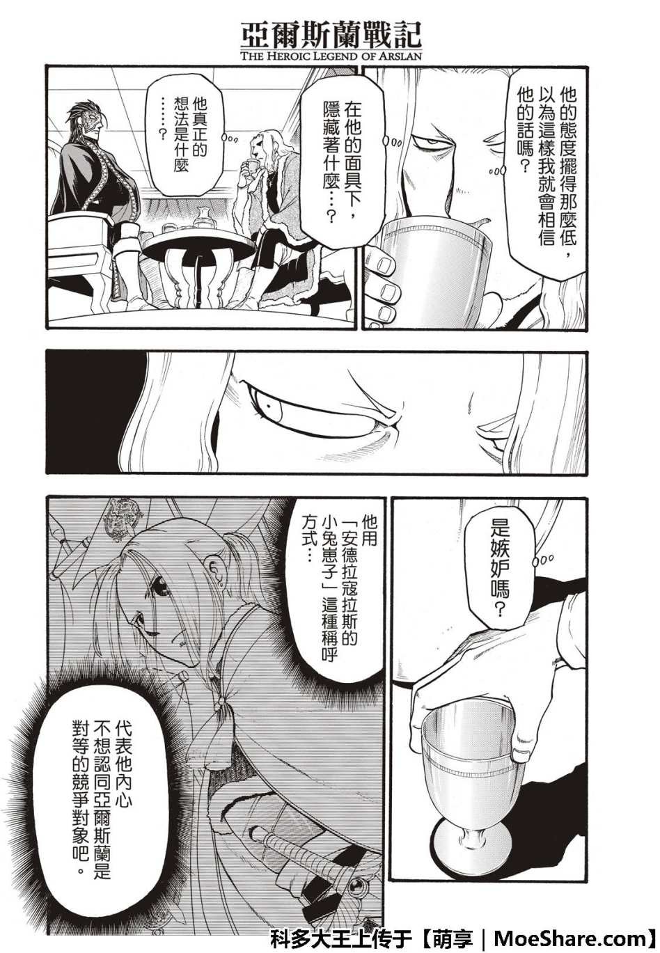 第71话 吉斯卡尔的野心