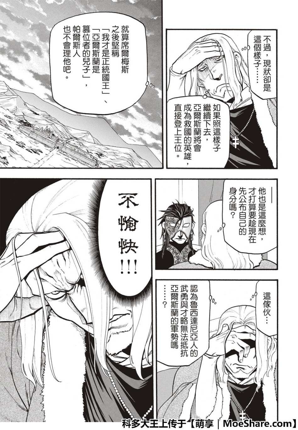 第71话 吉斯卡尔的野心