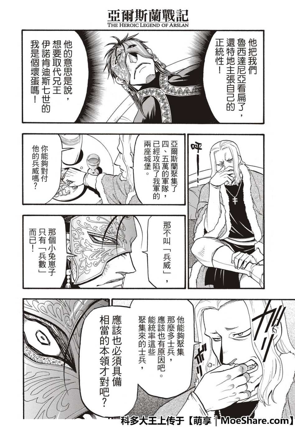 第71话 吉斯卡尔的野心
