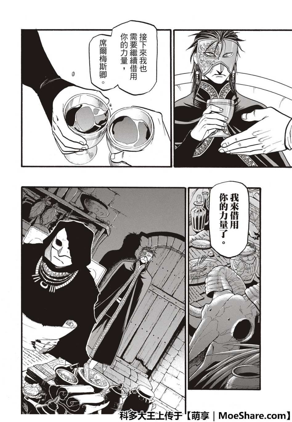 第71话 吉斯卡尔的野心