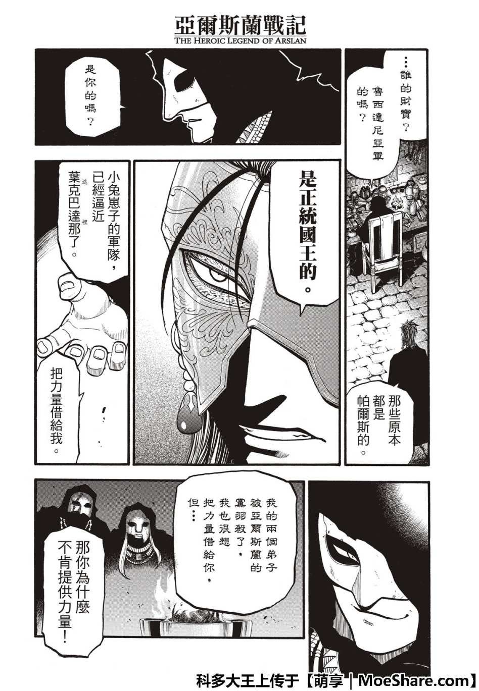 第71话 吉斯卡尔的野心
