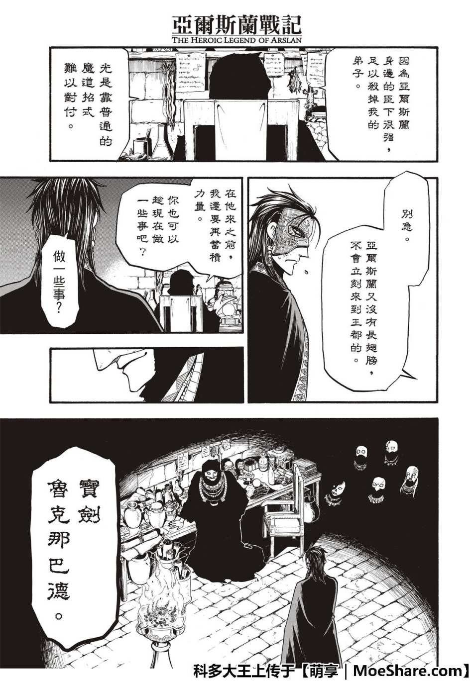 第71话 吉斯卡尔的野心