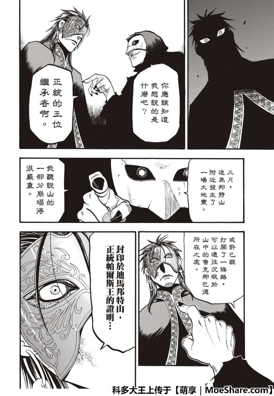 第71话 吉斯卡尔的野心