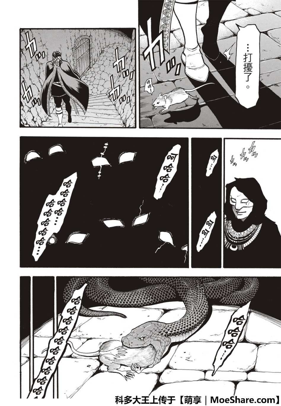 第71话 吉斯卡尔的野心