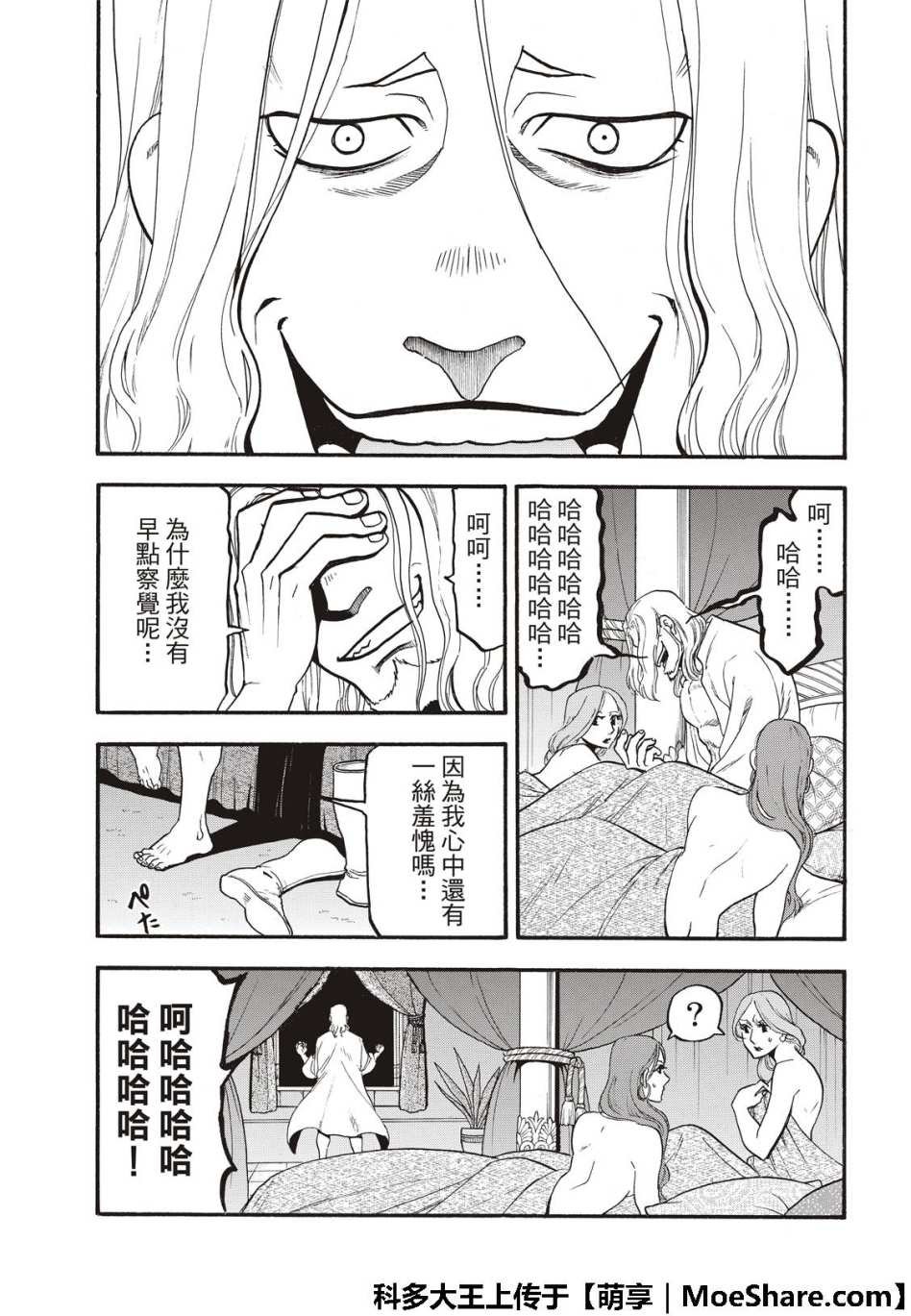 第71话 吉斯卡尔的野心