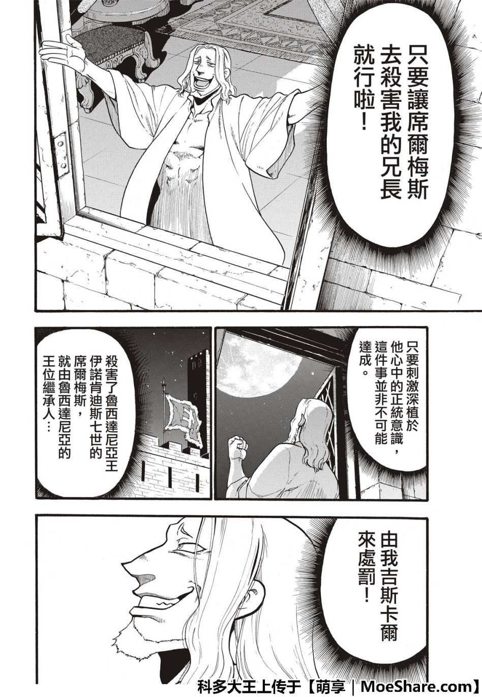 第71话 吉斯卡尔的野心
