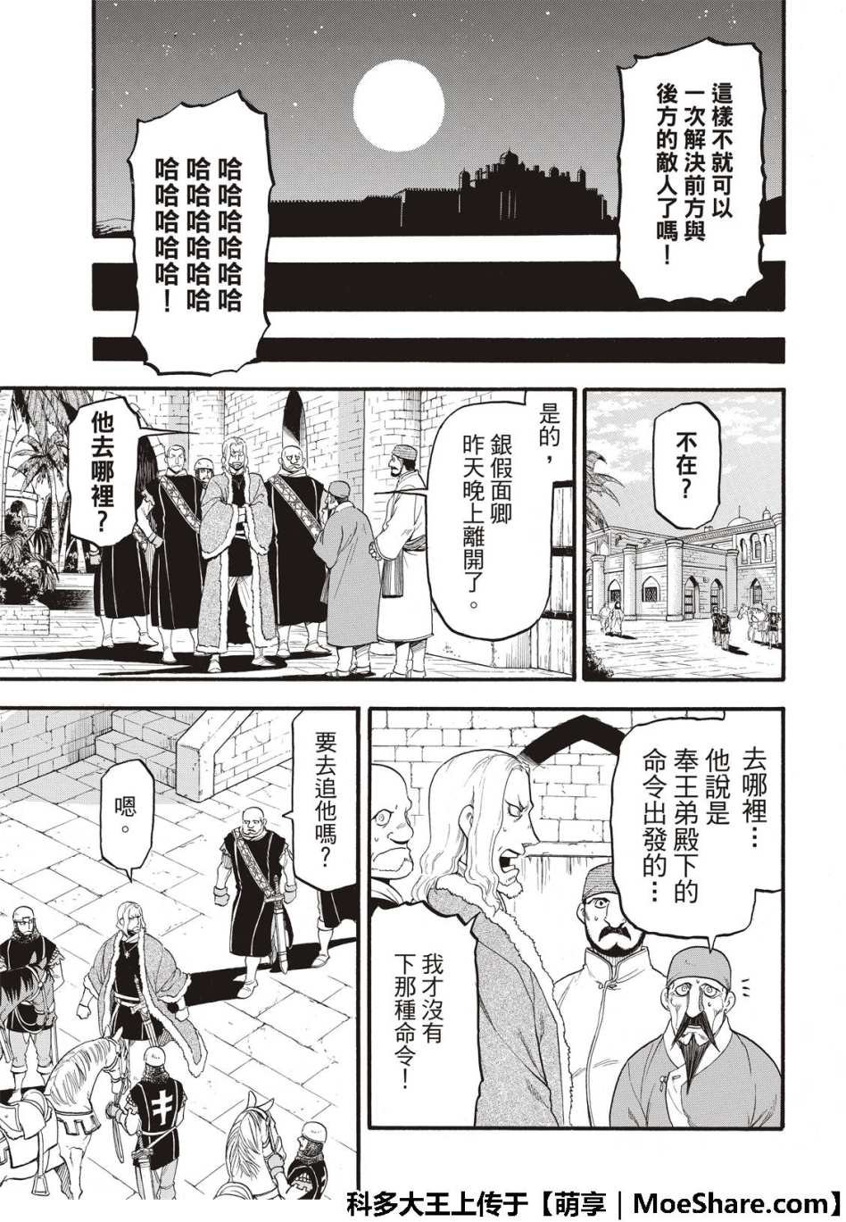 第71话 吉斯卡尔的野心